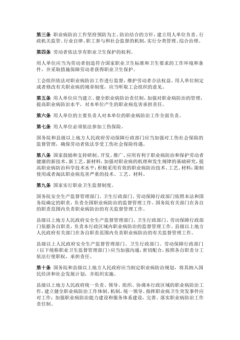 中华人民共和国职业病防治法(2012修订版)_第2页