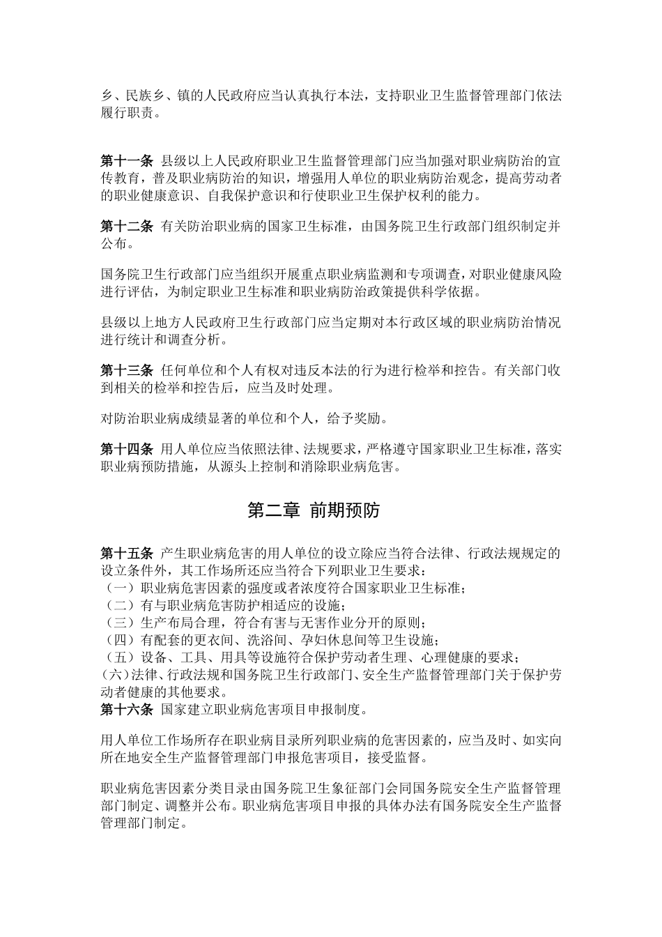 中华人民共和国职业病防治法(2012修订版)_第3页