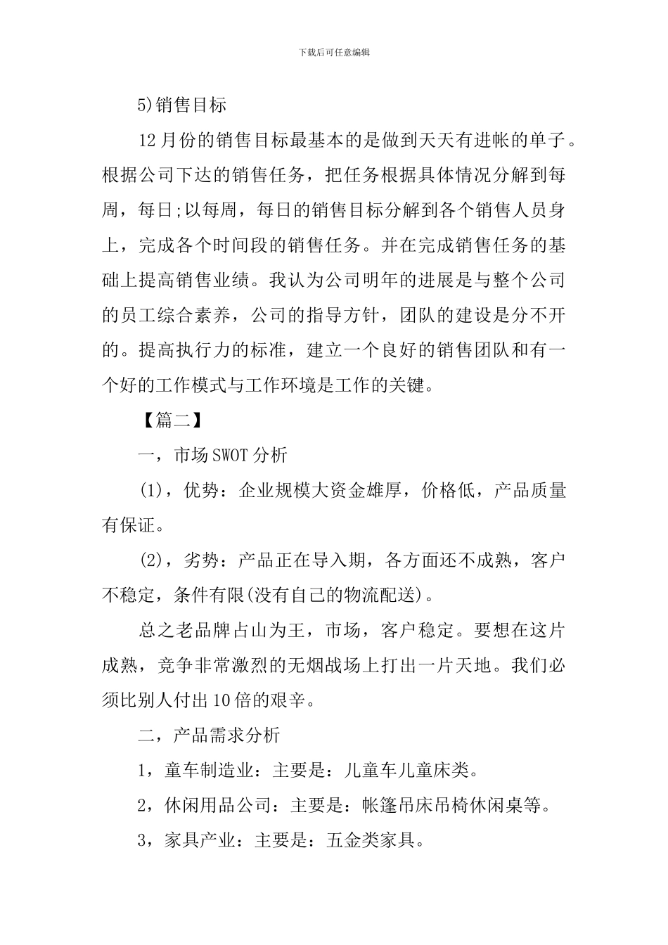 十二月份电话营销工作计划_第2页