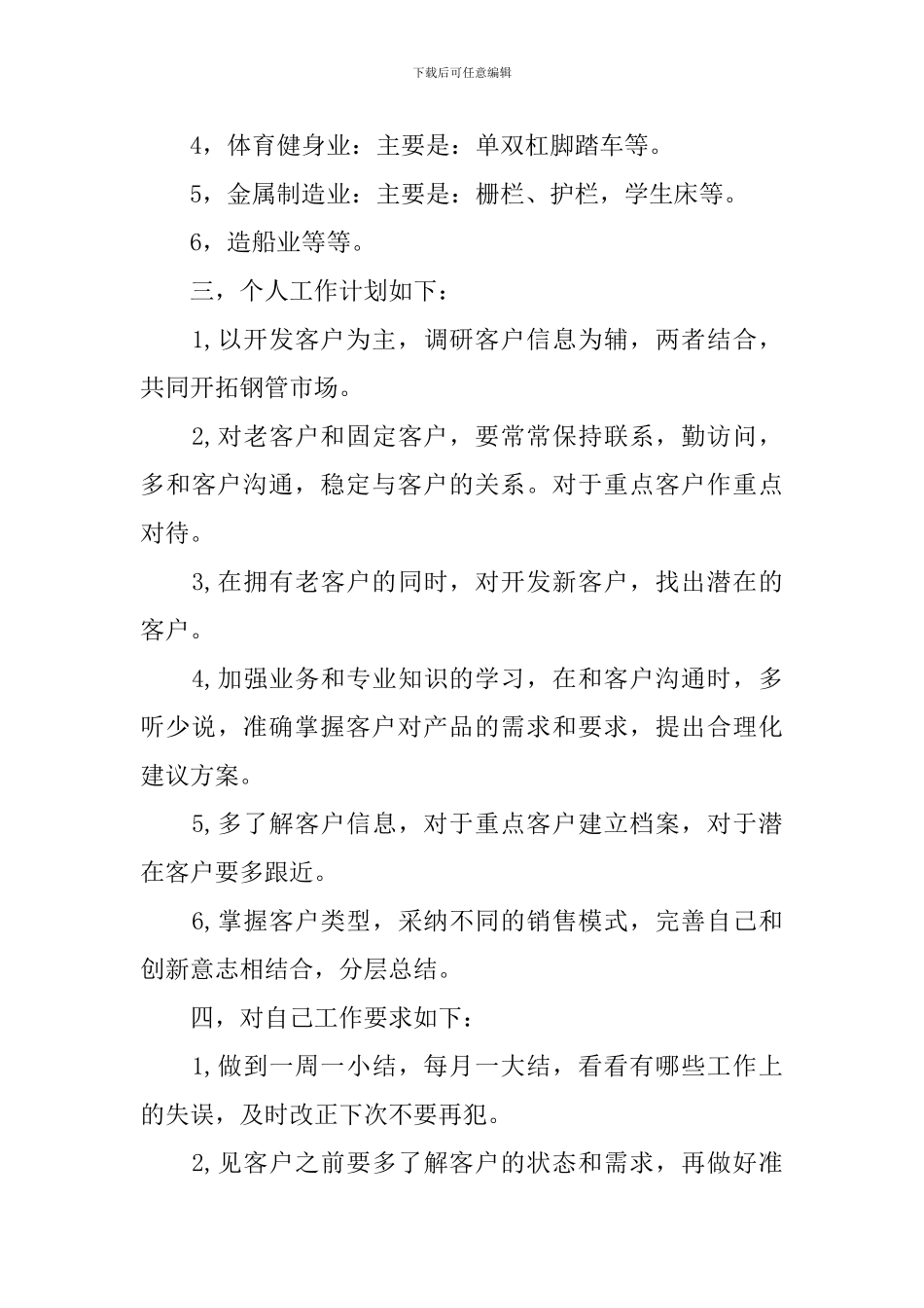 十二月份电话营销工作计划_第3页