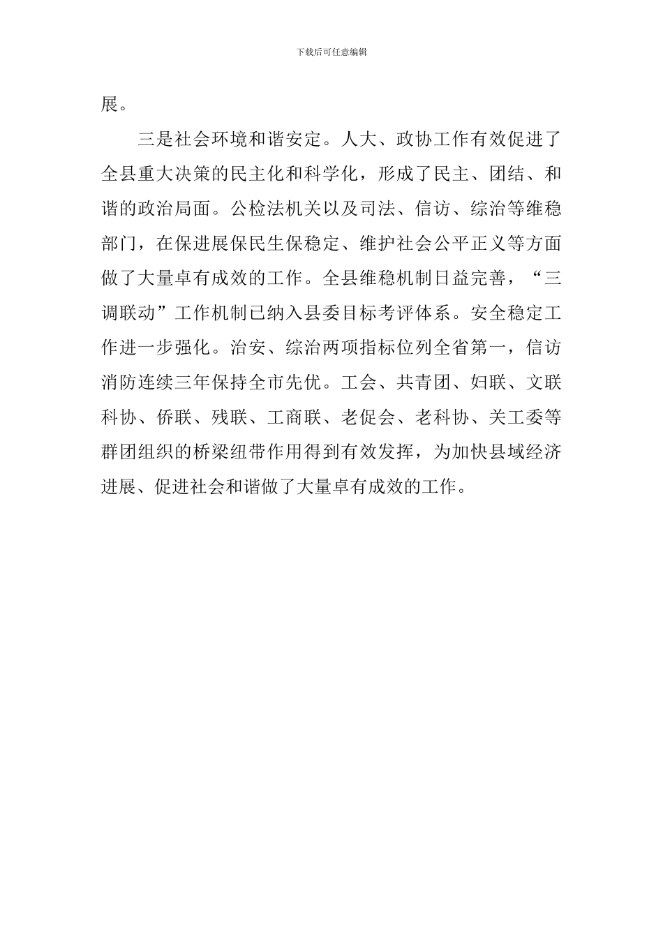 在全县2024年度工作总结表彰暨2024年跨越晋位动员大会上的讲话_第3页