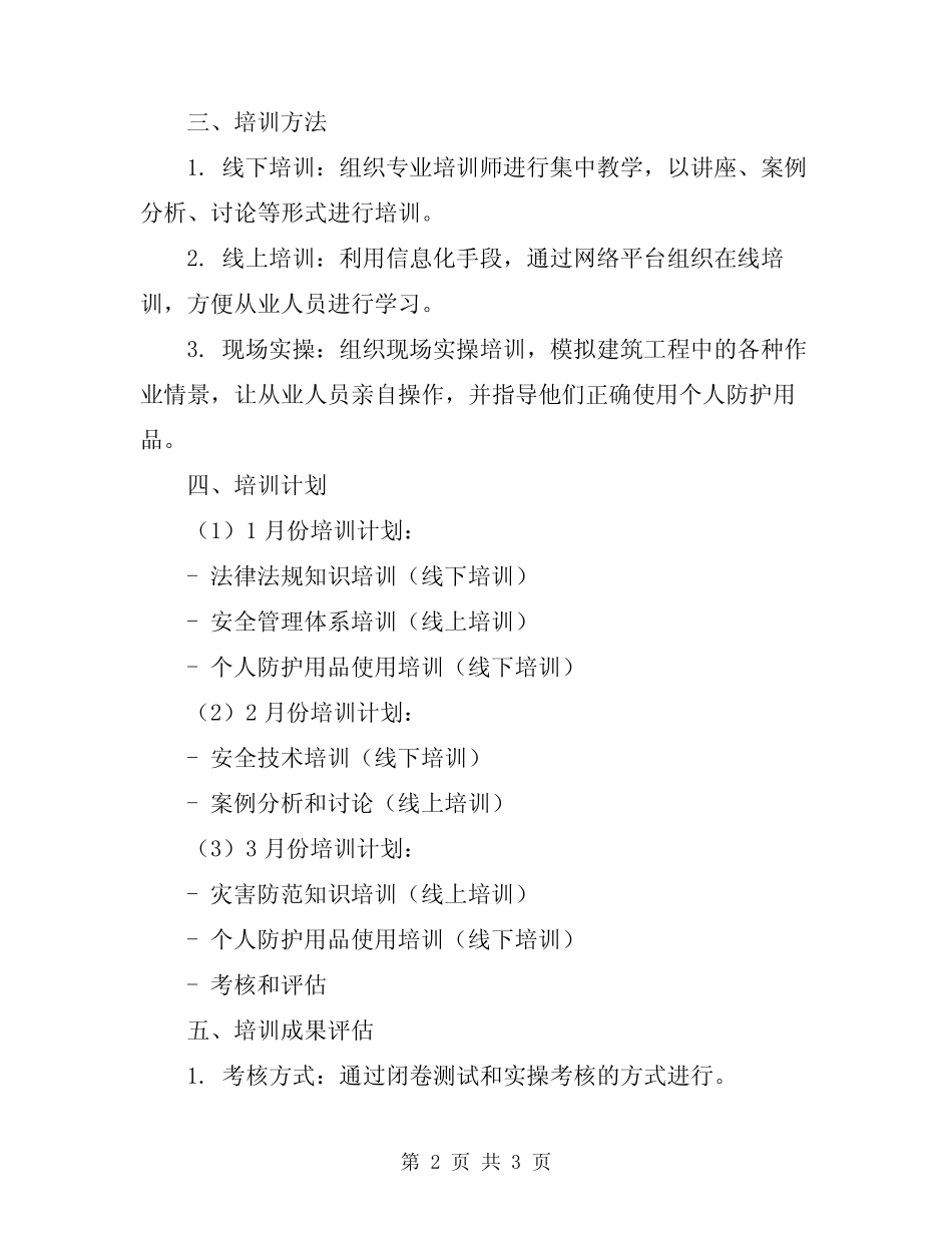 2024建筑工程安全培训计划 _第2页