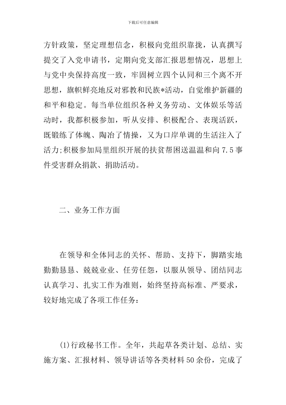 行政秘书个人总结范文三篇_第2页