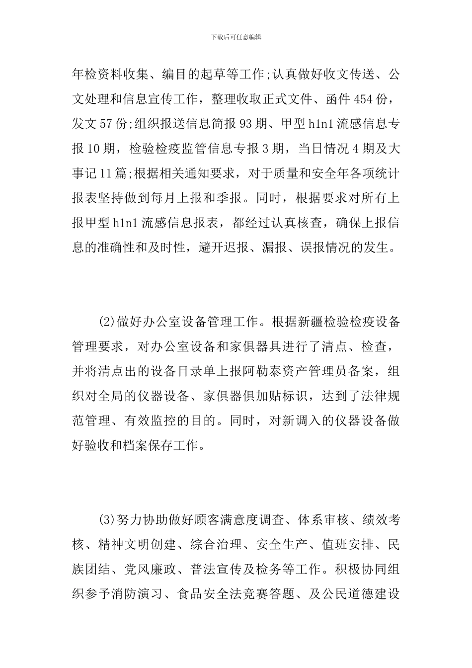 行政秘书个人总结范文三篇_第3页