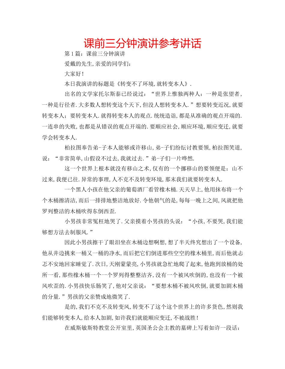 课前三分钟演讲 _第1页