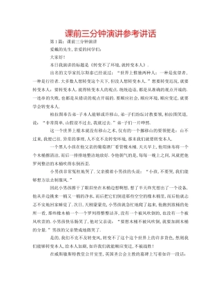 课前三分钟演讲 