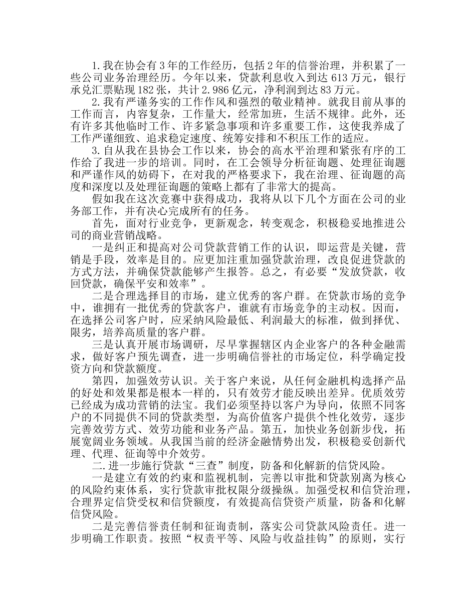 竞聘演讲 竞聘业务部经理 _第2页