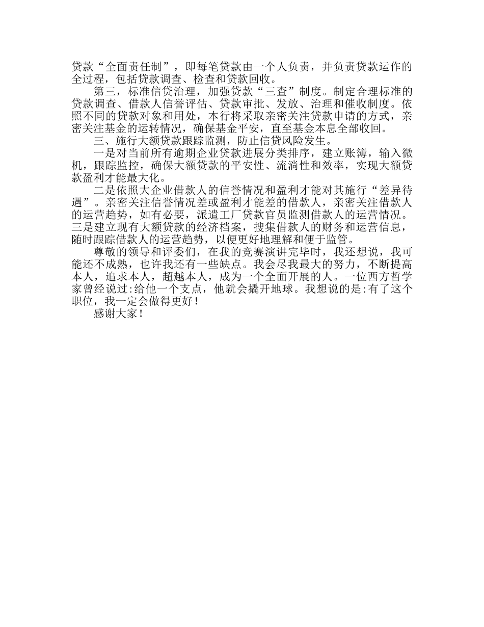 竞聘演讲 竞聘业务部经理 _第3页