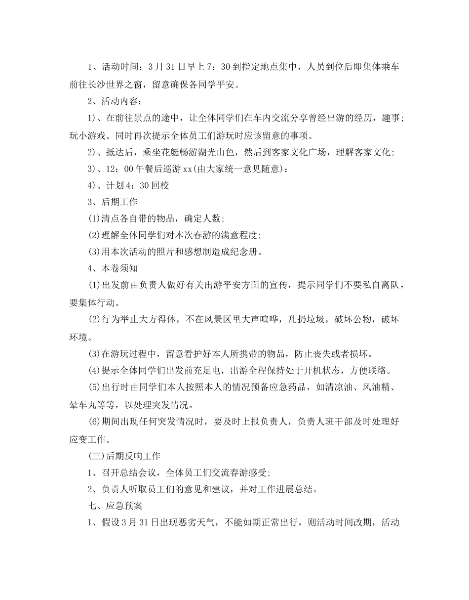 大学生秋游活动策划最新范文6篇合集 _第2页