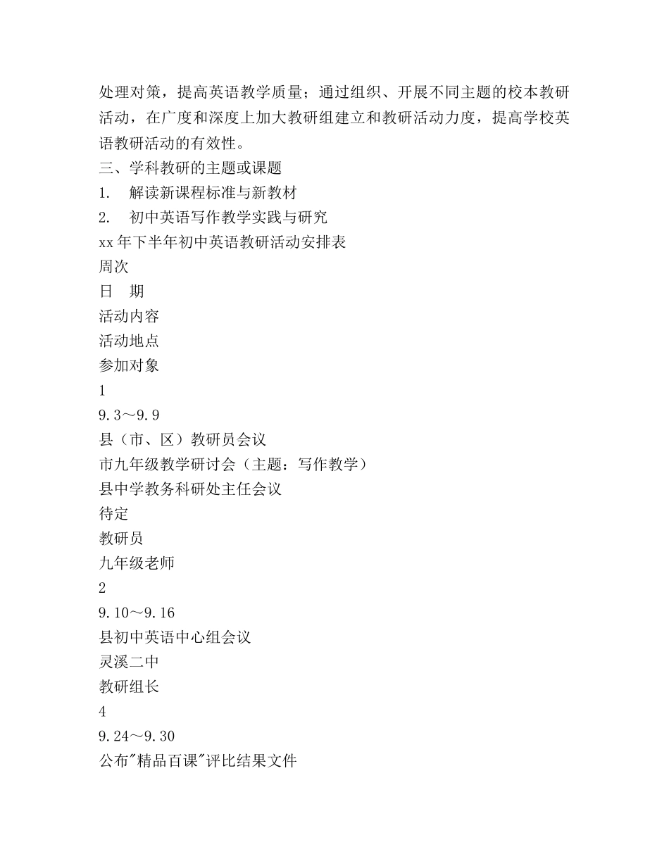 教研室下半年学科教研活动工作参考计划范文 _第2页