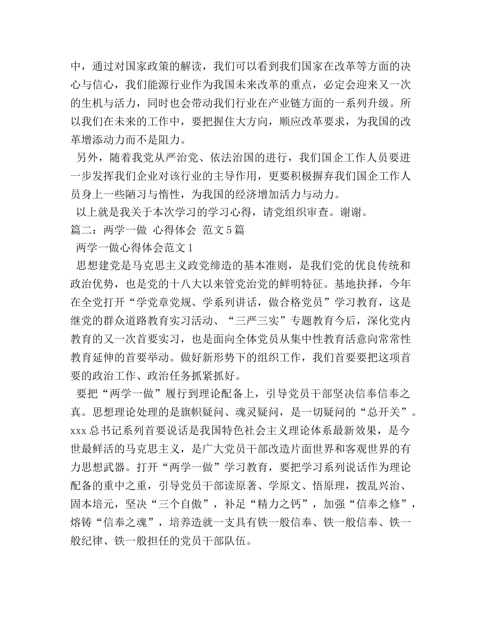两学一做心得体会500字 _第2页