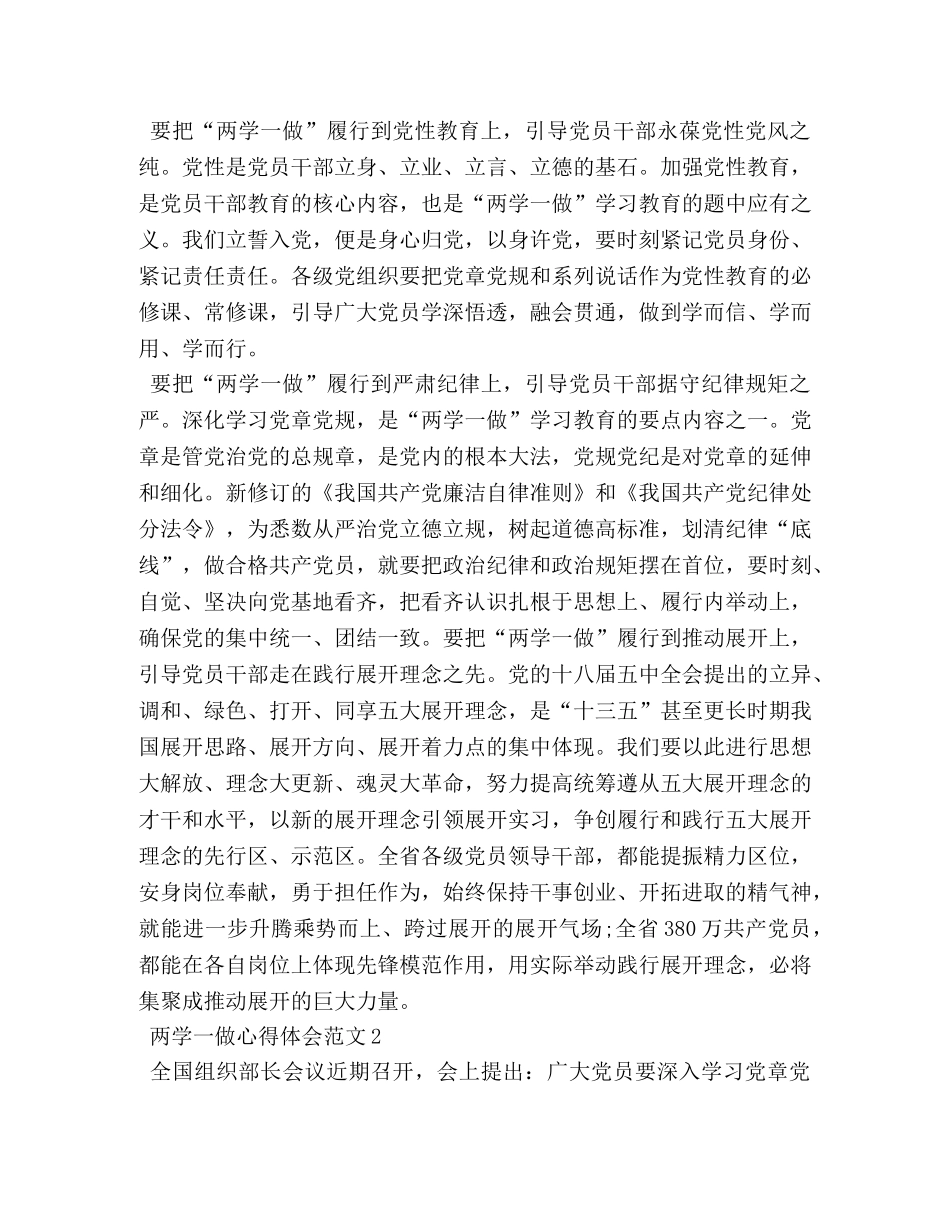 两学一做心得体会500字 _第3页