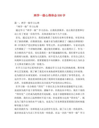两学一做心得体会500字 