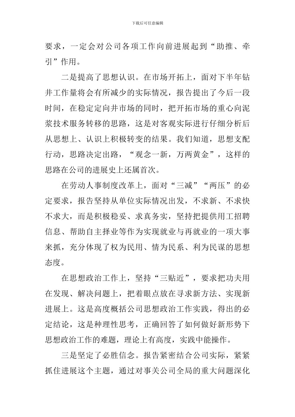 年终表彰大会发主持发言稿_第2页