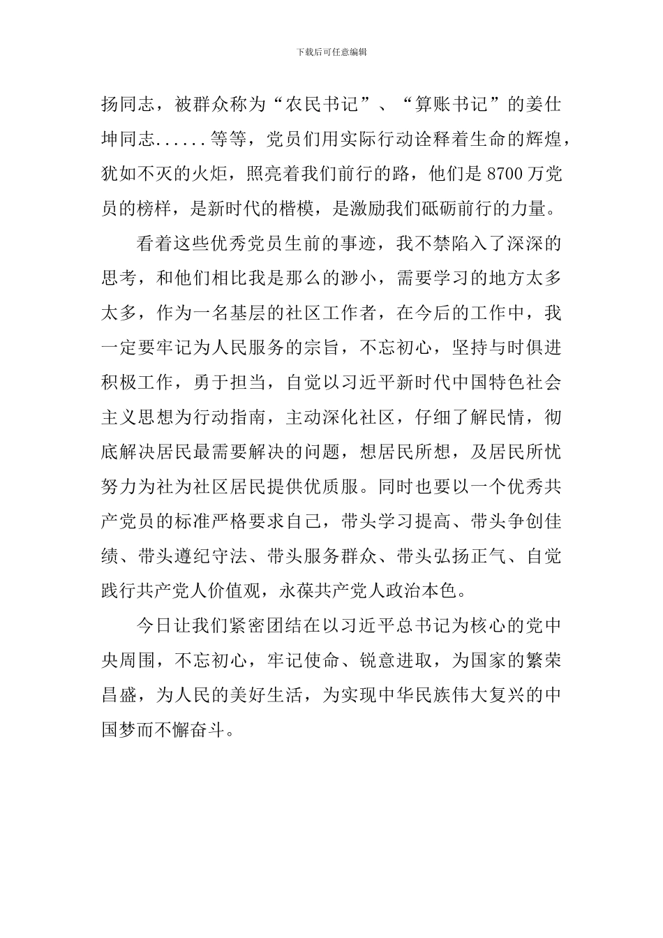 学习郑德荣等7名同志事迹心得体会：优秀共产党员是时代的标杆是前行的力量_第2页