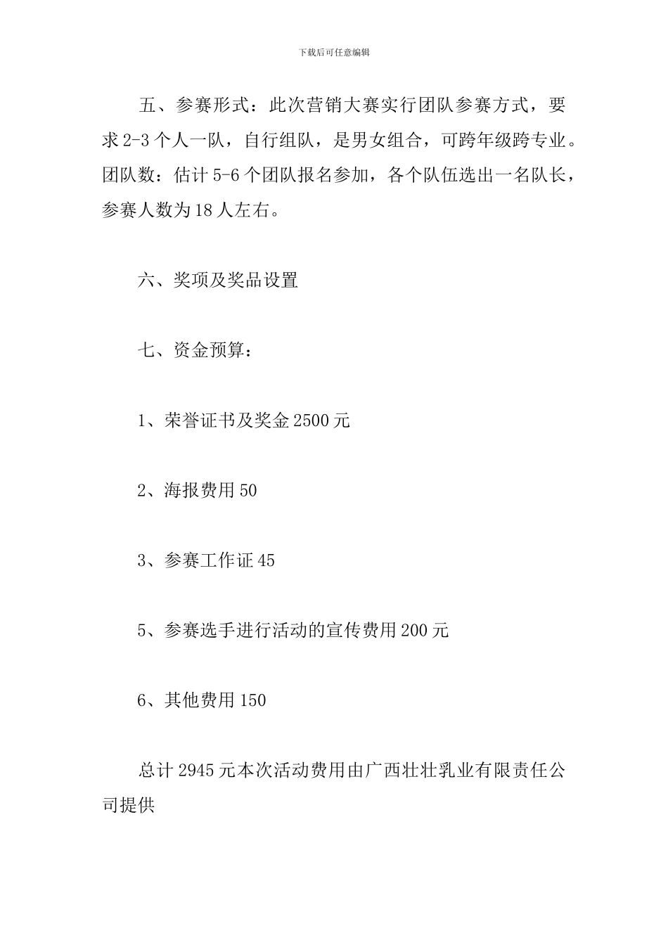 企业公益活动策划方案怎么写_第2页