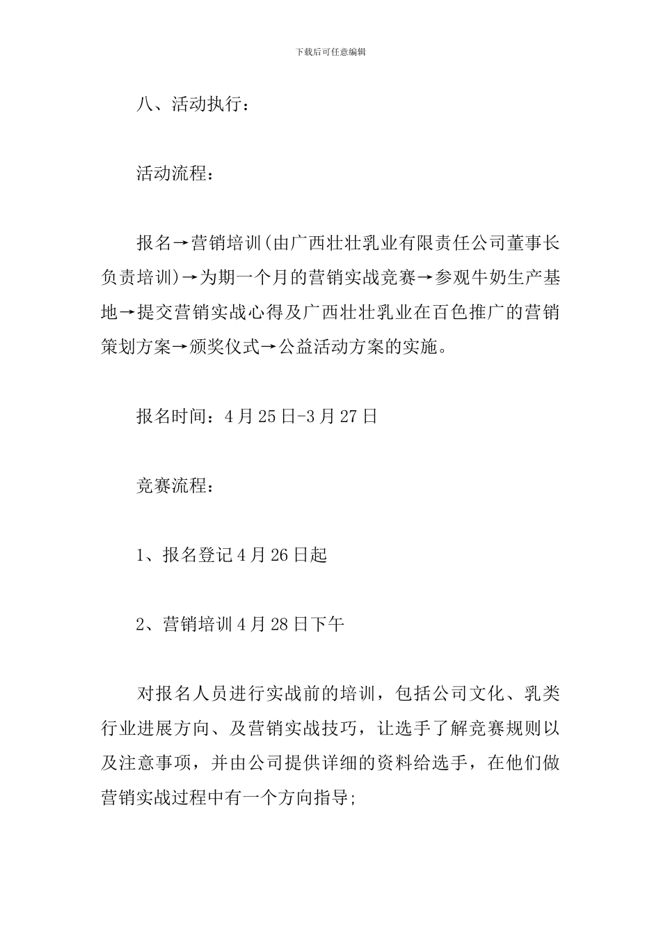 企业公益活动策划方案怎么写_第3页