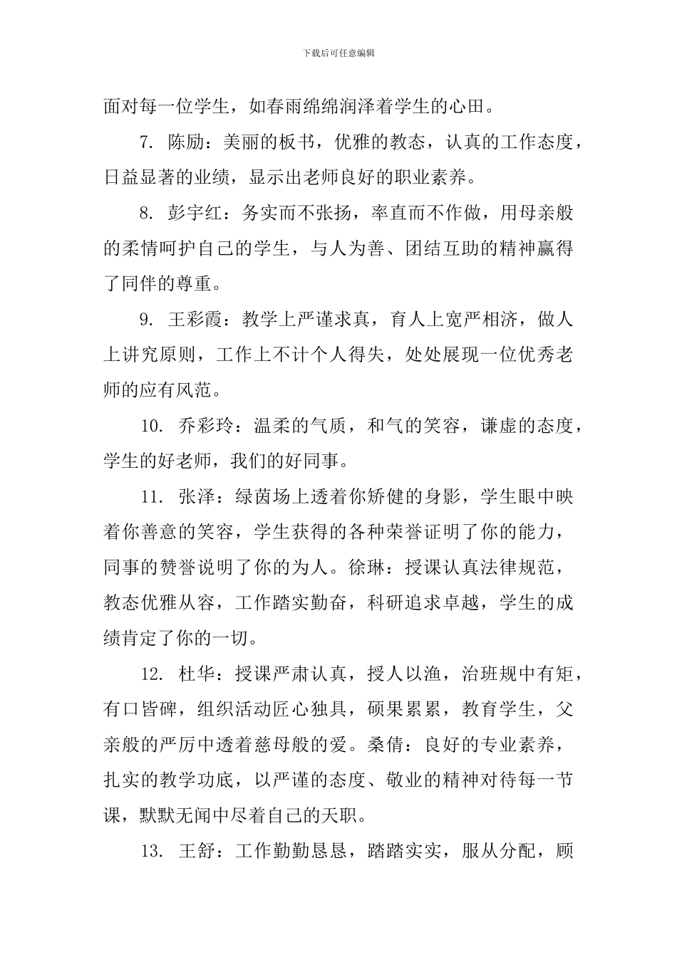 对教师讲课评语_第2页