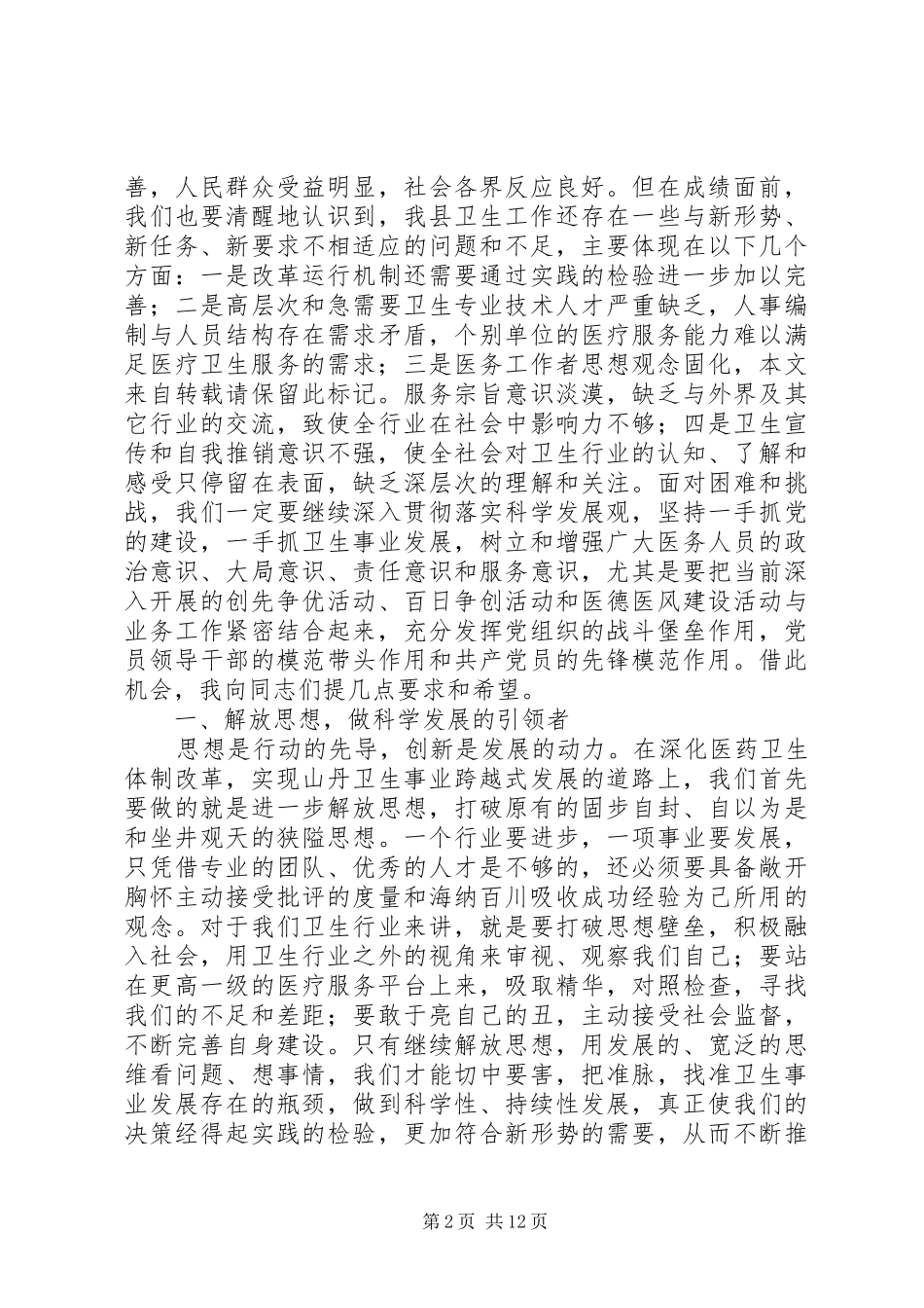庆祝建党周年领导讲话发言四则_第2页
