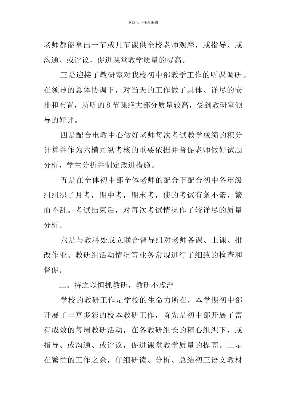 【必备】教师述职报告4篇_第2页