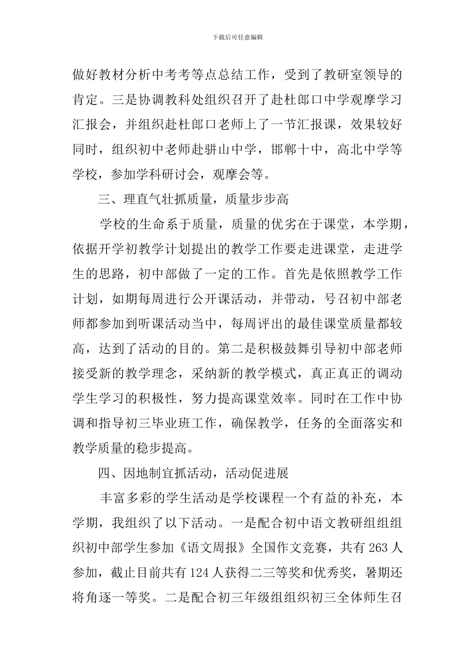 【必备】教师述职报告4篇_第3页