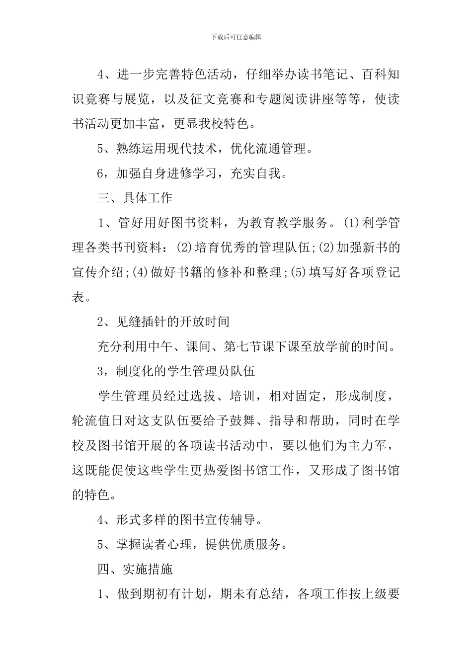 小学图书室工作计划格式_第2页