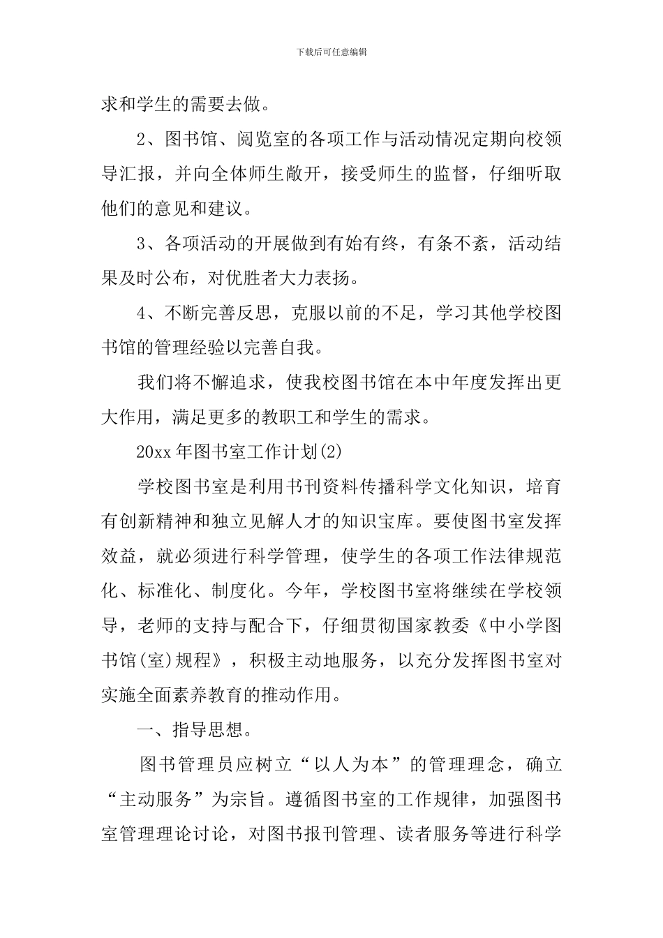 小学图书室工作计划格式_第3页