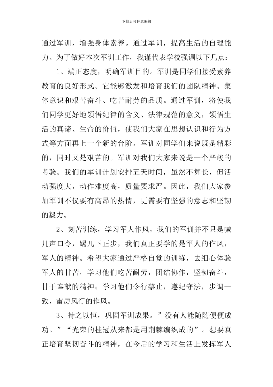 军训动员大会发言稿【五篇】_第2页