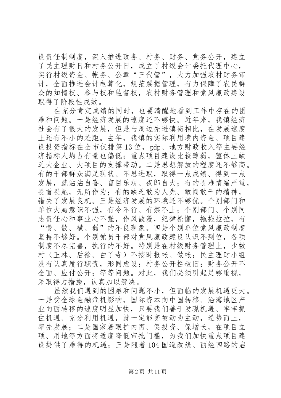 招商引资暨经济环境建设工作会讲话发言_第2页