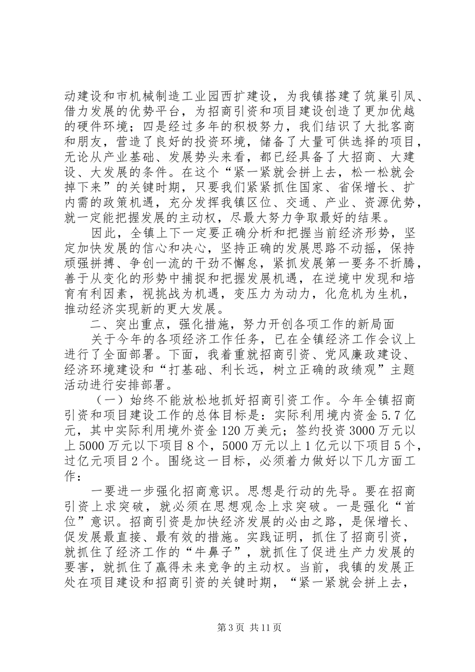 招商引资暨经济环境建设工作会讲话发言_第3页