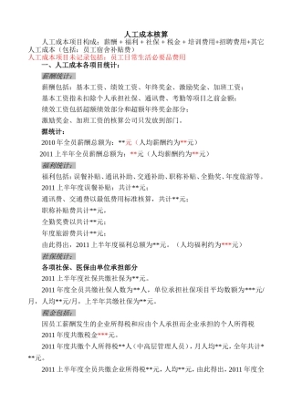 人工成本构成