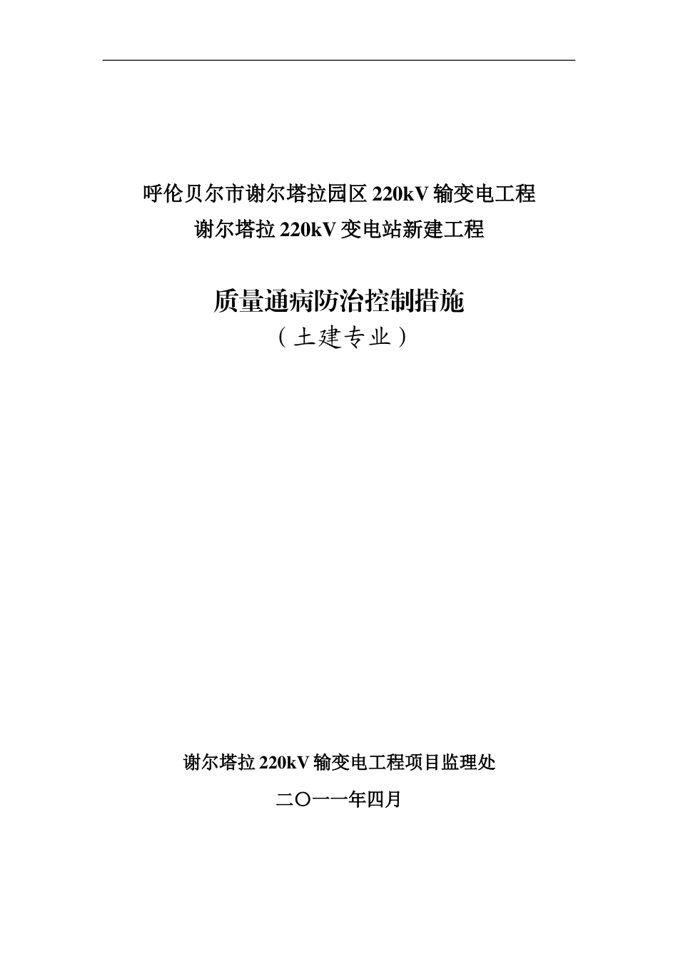质量通病防治措施技术交底_第1页