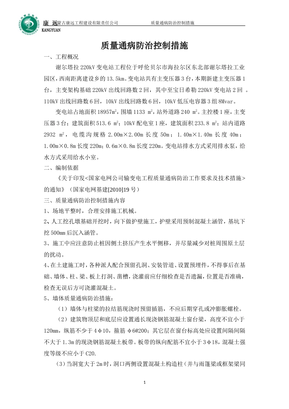 质量通病防治措施技术交底_第2页
