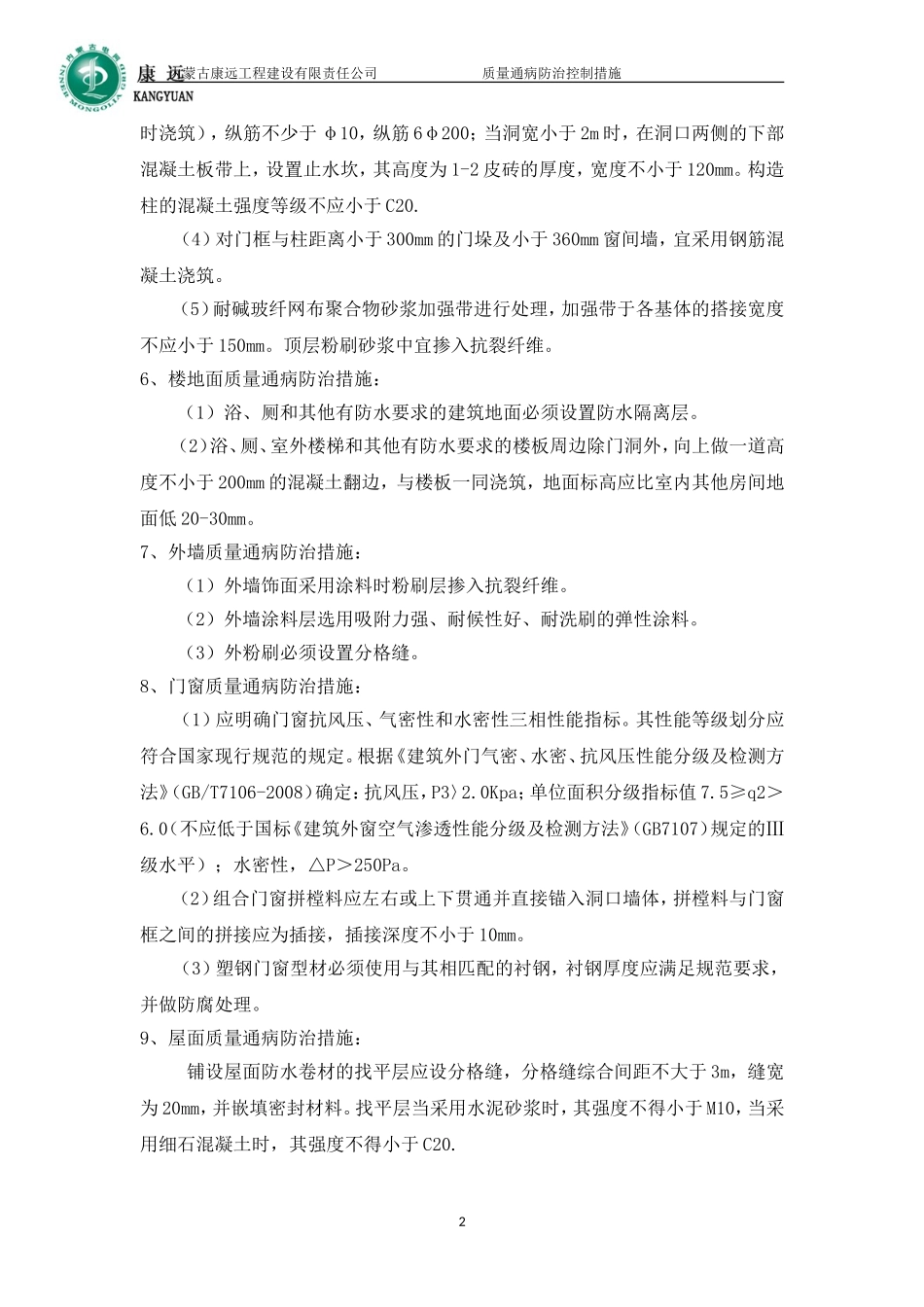 质量通病防治措施技术交底_第3页