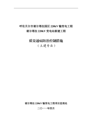 质量通病防治措施技术交底
