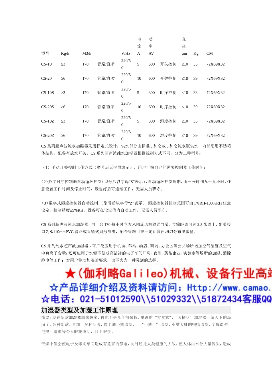 高压喷雾加湿器_第2页