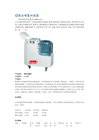 高压喷雾加湿器
