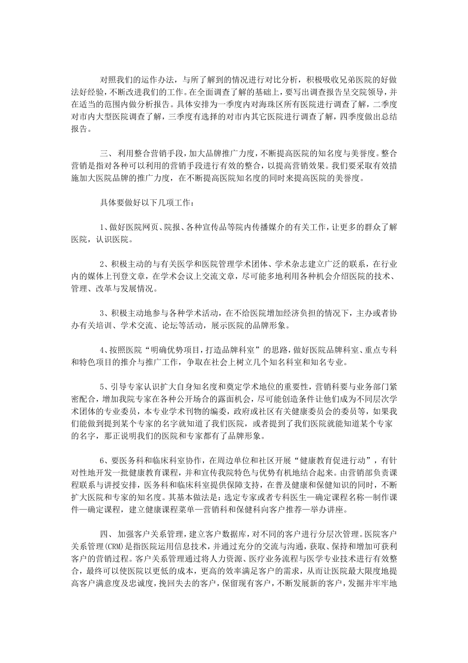 一家成功医院的经营模式和经营经验曝光_第2页