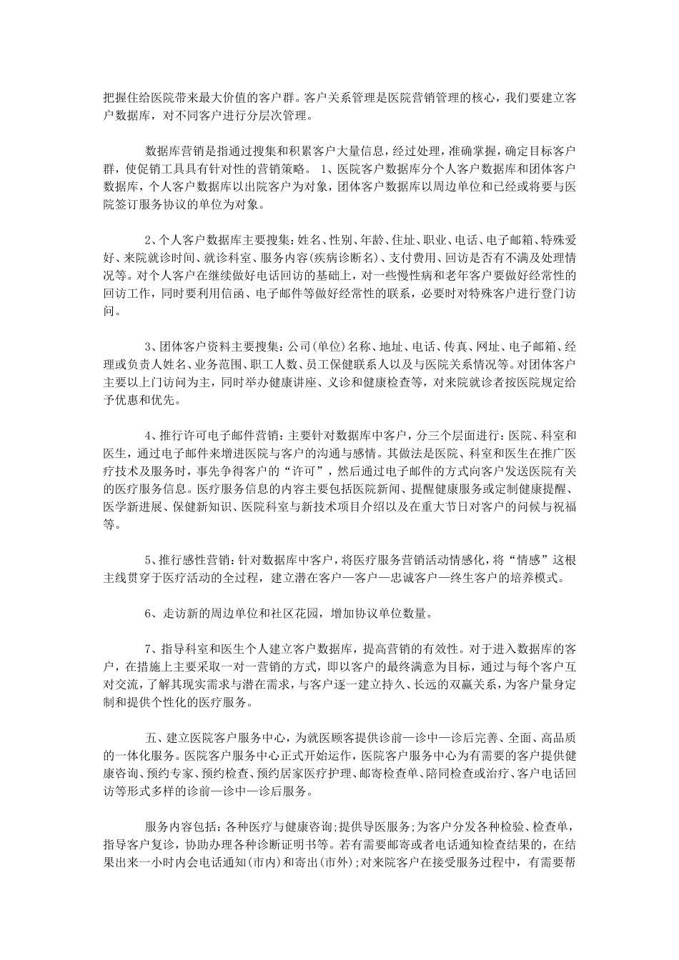 一家成功医院的经营模式和经营经验曝光_第3页