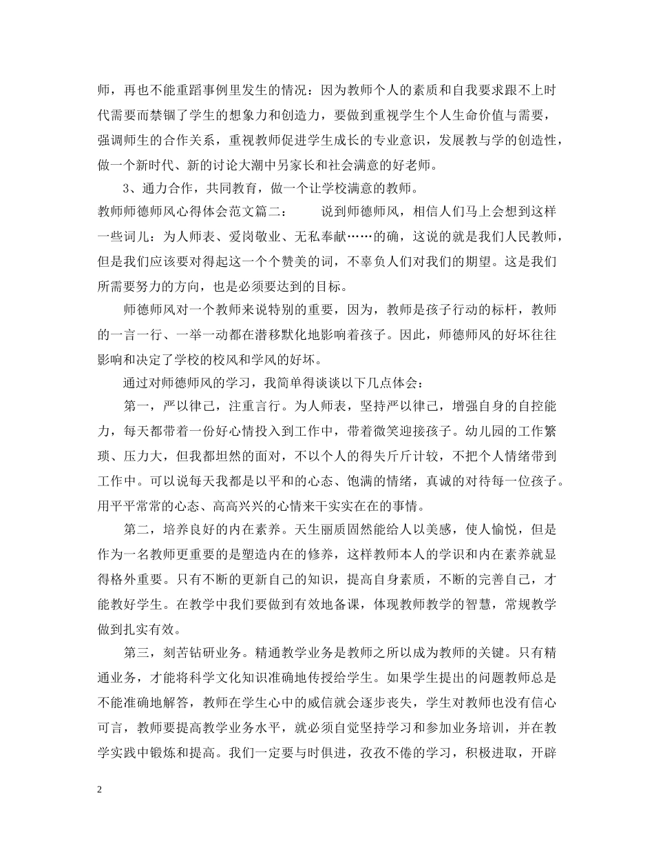 教师师德师风心得体会范文 _第2页