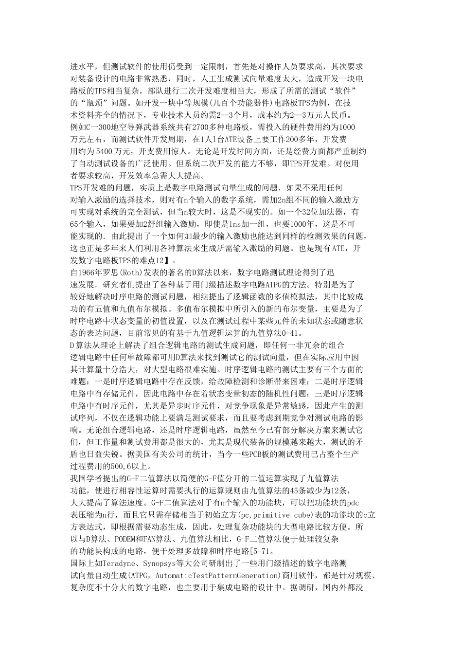 数字电路测试向量自动生成技术_第2页