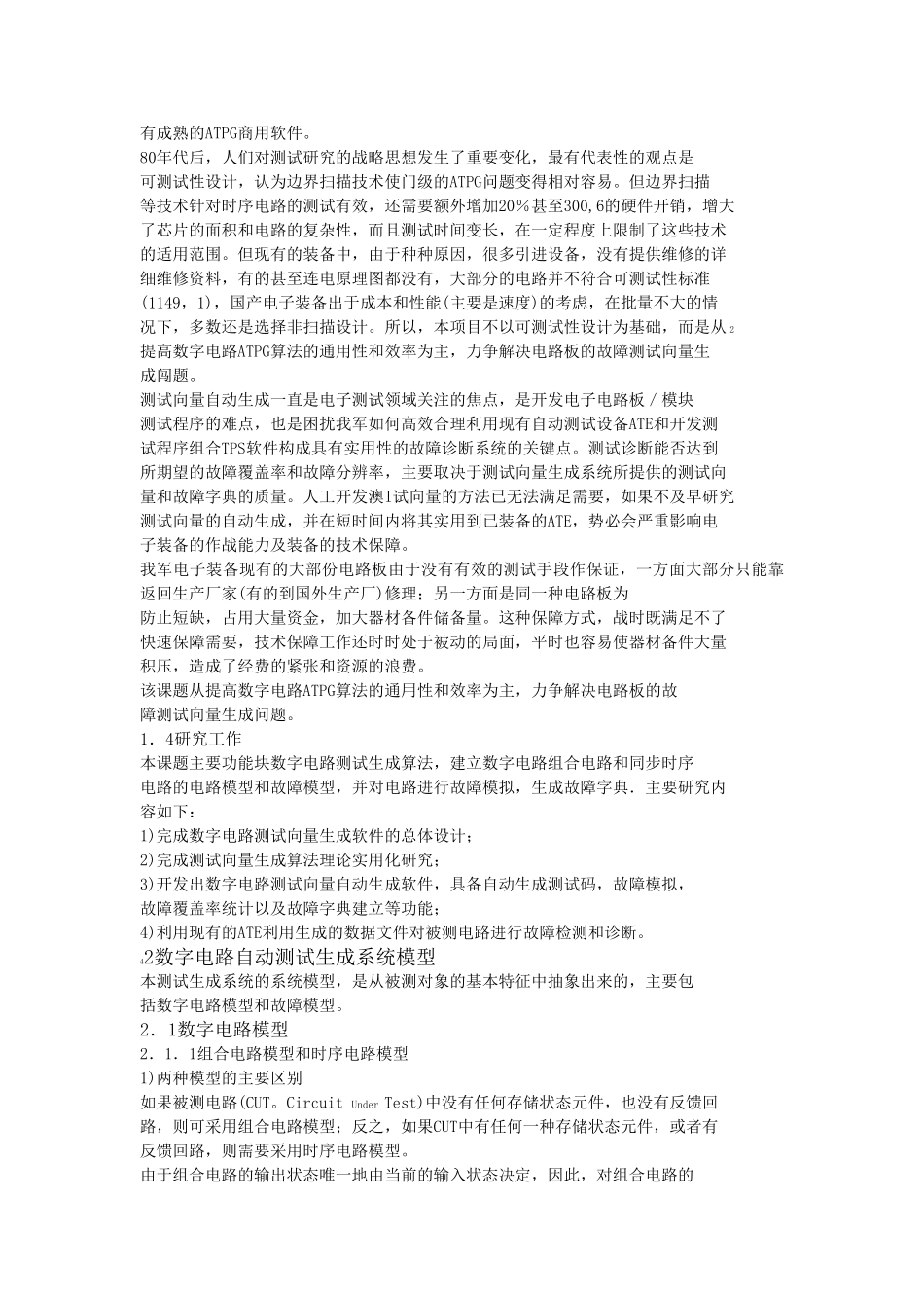 数字电路测试向量自动生成技术_第3页