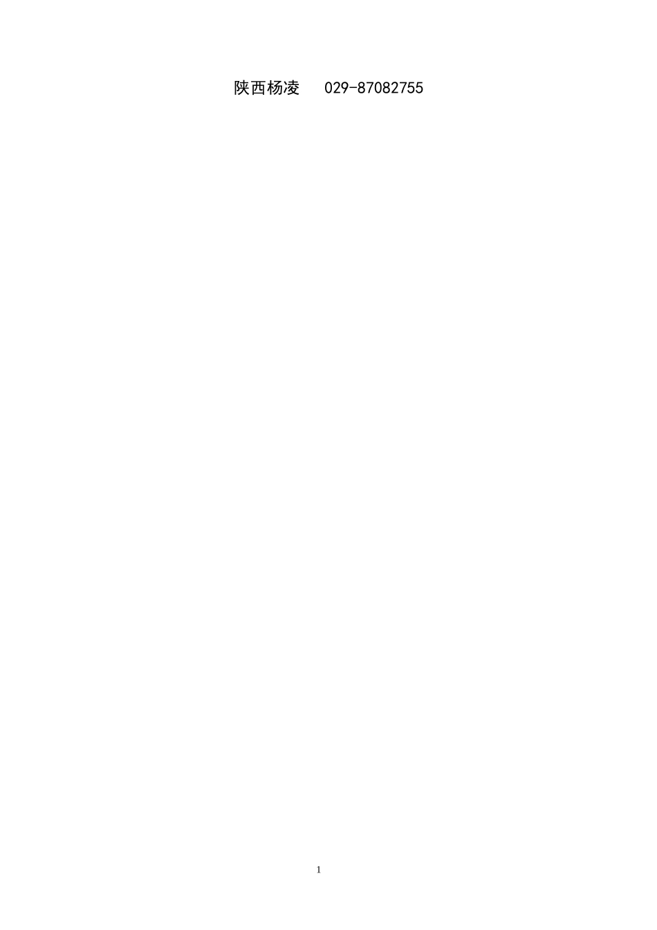 西北农林科技大学校内博士后出站人员和博士学位获得者留校申请表_第2页