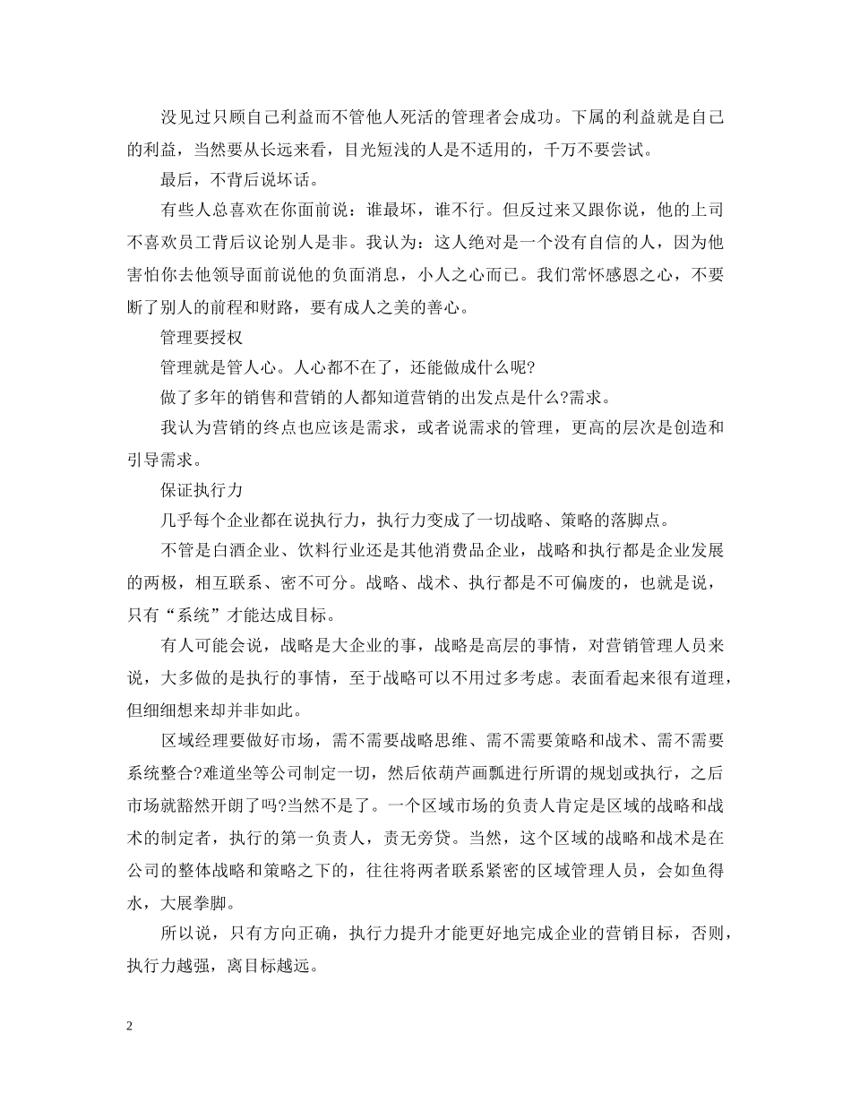经理培训心得体会 (000002)_第2页