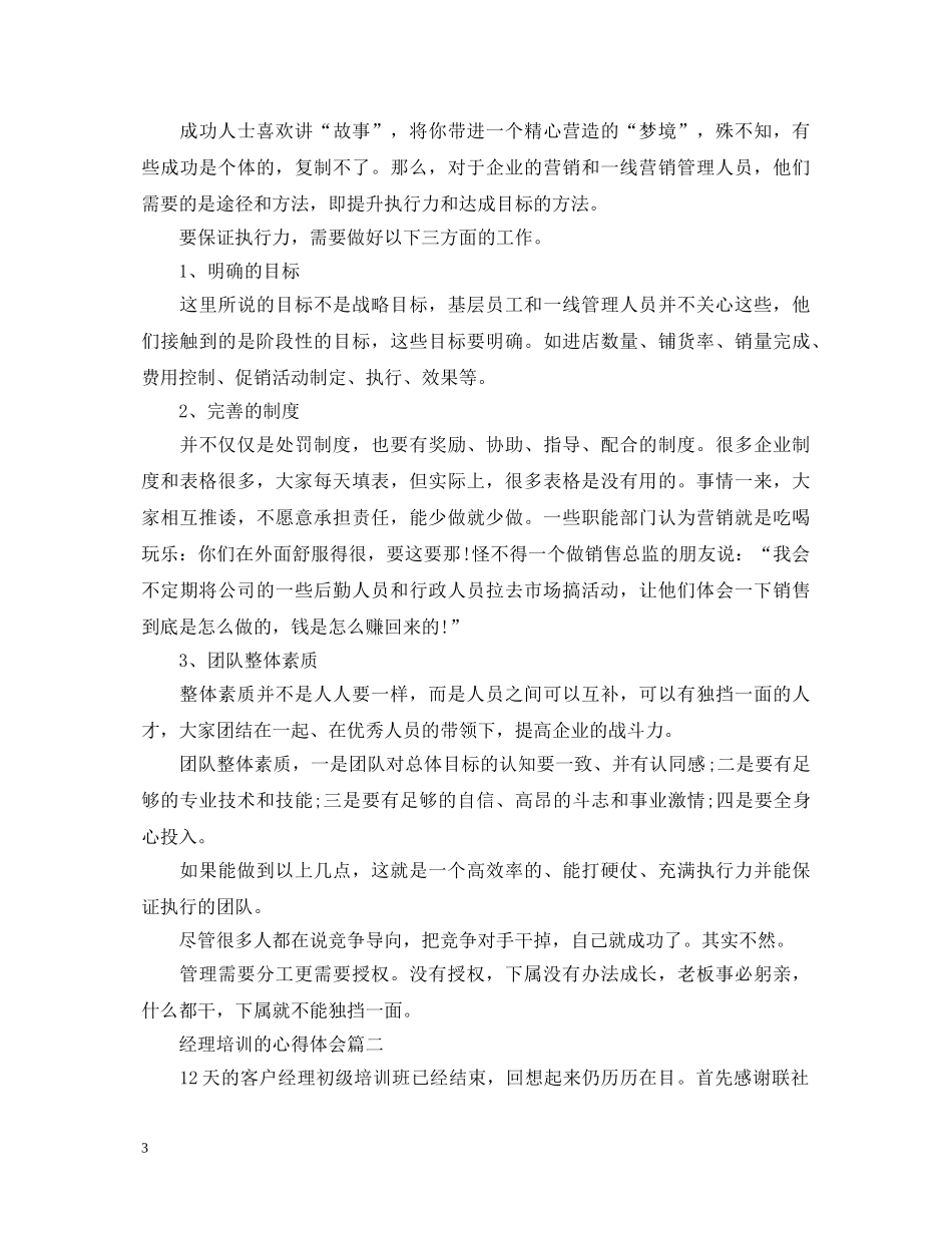 经理培训心得体会 (000002)_第3页