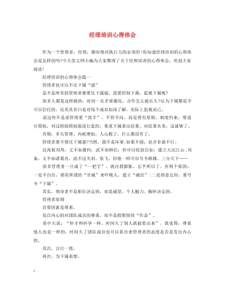 经理培训心得体会 (000002)