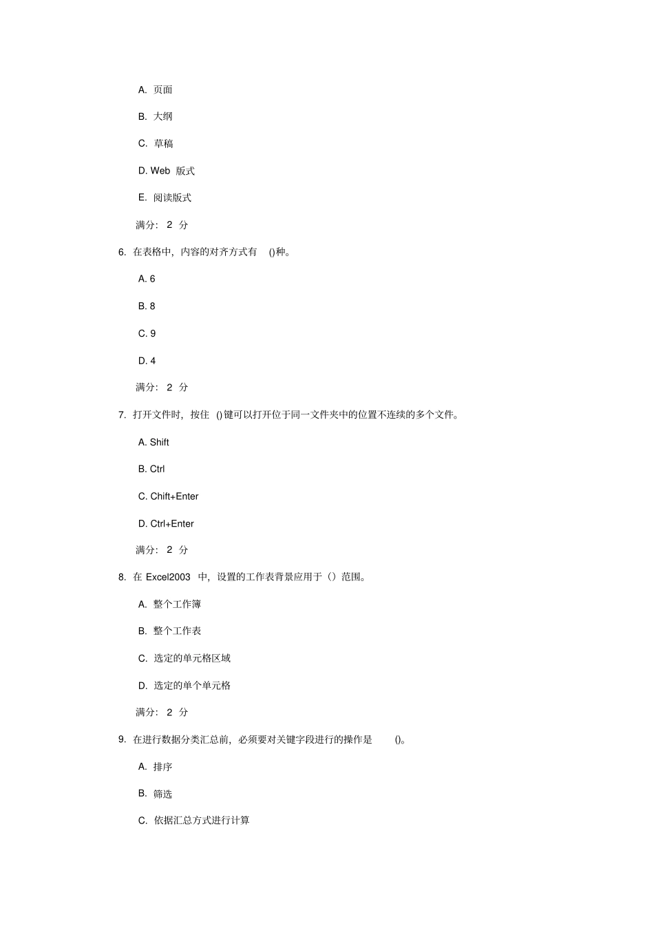 南开奥鹏15学年秋学期办公自动化基础在线作业——满分答案要点_第2页