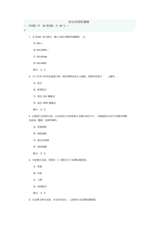 南开奥鹏15学年秋学期办公自动化基础在线作业——满分答案要点