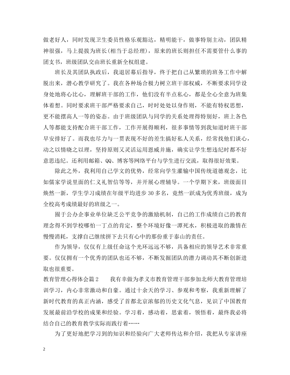 教育管理心得体会 _第2页