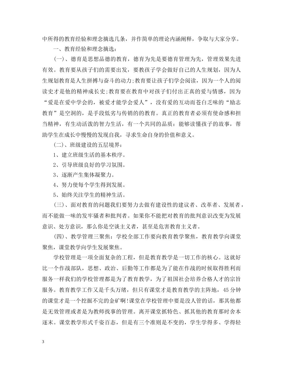 教育管理心得体会 _第3页